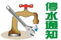 停水抢修公告