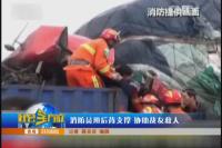 消防员用后背支撑 协助战友救人