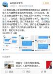 转发指责被打女游客放荡文章 丽江警方道歉