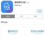“朝阳群众”APP上线：设举报功能 用户可发表线索