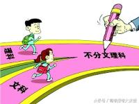 高考新政！不分文理对17年考生有何影响？