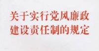 元宵节当天 武汉神农架等地多名干部被通报