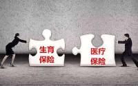 生育医疗保险合并实施试点正式启动