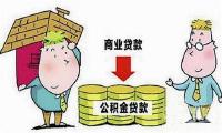 月月还房贷，你竟然还不知道这些事...亏大了！