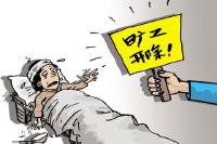 男子患尿毒症  公司派员携《员工离职表》探望