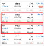 从随州到广州只要86.5，你相信吗？