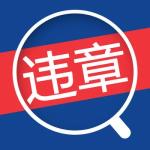 今年春运期间 湖北查获交通违法行为238万起