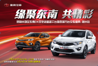 贺随州地区东南DX双侠销量超千台  “百城万台交车盛典”登陆随州！