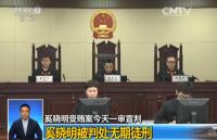 又一“大老虎”被判！最高法原副院长一审被判无期