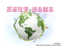 最新！60个免签/落地签国家和地区，签证全攻略！