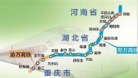 郑万高铁湖北段正式开工 总投资448亿元