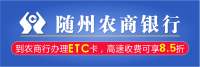 到农商行办理ETC 高速收费享8.5折