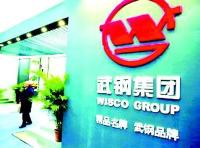 武钢股份14日将摘牌 上市18年累计分红近200亿元