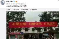 警察蜀黍的标语火了：不要打架，打输住院打赢坐牢