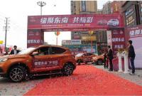 东南DX7/DX3百城万台交车盛典登陆随州