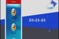 新闻链接：全市党员干部要推广下载使用“云上随州”客户端