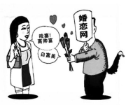 婚介“虚拟高富帅”专钓“剩女”钱包