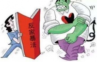 反家暴法实施一周年：维权意识待提高 操作存难点