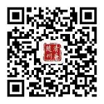 关于推广使用“清廉随州”微信公众号的通知