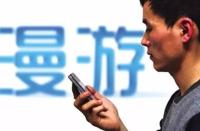 手机漫游费的“三生三世”