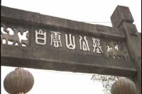  白云山公墓提前准备迎清明