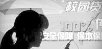 “校园贷”平台漏洞成“黑洞” 上千学生身陷骗局