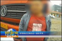 老司机“懒”丢了驾驶证 三次无证驾驶被处罚 