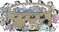 丢件多、索赔屡被“踢皮球” 快递业“顽疾”何解？