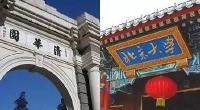 亚洲高校排名港大台大下跌 北大清华分列二三位