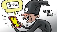 身份证挂失后 “被贷款”买手机，警方：别理会讨债电话