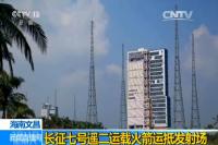长征七号火箭运抵文昌发射场 天舟一号下月发射！
