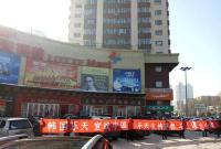 外交部回应中国政府是否会对乐天采取惩戒措施