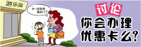 对于办卡才能享受的优惠，你会选择办理吗？
