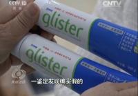 惊人丨一支牙膏，竟牵出亿元名牌化妆品假货案，怎么回事？