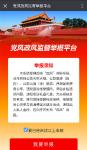 市纪委监察局加强“四风”监管再出新招　“随手拍”挖掘微举报大潜能
