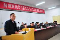 随州职院召开教代会暨工代会群策群力谋发展