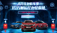 VR红包购车季丨东南汽车狂撒十万现金红包