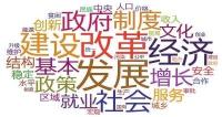 政府工作报告中这句话很少见 传递什么信号？