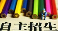 2017年具有自主招生资格的试点高校名单及招生简章