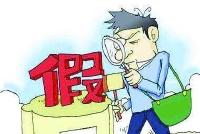 职业打假人“转战”网络 能否终结电商假货之痛？