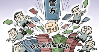 省5元购假证被拘 因小而失信得不偿失