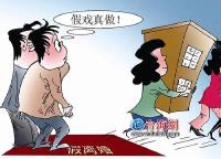 男子为了买房假离婚 人房两空还倒赔50万元 