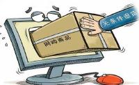 网购新办法施行一月 商品开袋验货后能否退货？