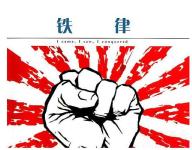 中纪报关注我省铁军队伍建设：铁纪铸铁军