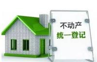 不动产将全国联网，你在全国买了几套房一查就知道