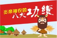 厉害了，word炎帝神农！原来你才是大发明家