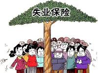 曾都2017年失业保险稳岗补贴启动