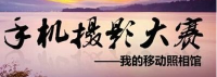 【重大通知】 湖北旅游微摄影大赛开赛啦！！
