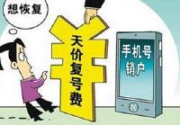 天价手机号背后的暴利：有人靠炒号已身价过亿
