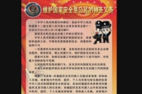 关注国家安全教育日  履行维护国家安全义务